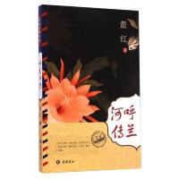 民国经典小说:呼兰河传