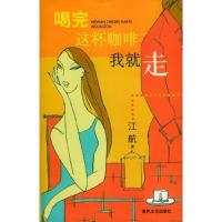 喝完这杯咖啡我就走