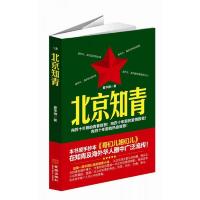 北京知青