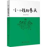 小小孩的春天