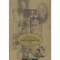 美国连环漫画名家
