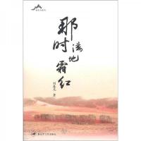 安乐山系列:那时满地霜红