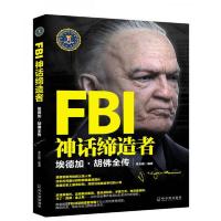 FBI神话缔造者:埃德加·胡佛全传