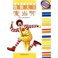 快餐大王麦当劳