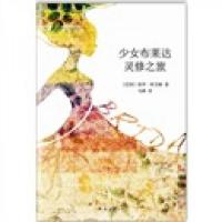 少女布莱达灵修之旅