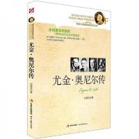 诺贝尔奖获奖者传记丛书:尤金·奥尼尔传