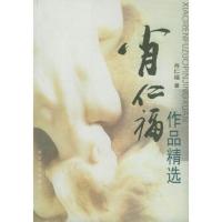 肖仁福作品精选