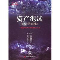 资产泡沫