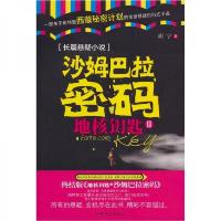 沙姆巴拉密码:地核钥匙2