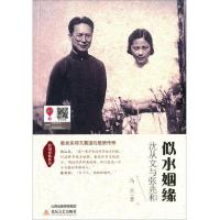 似水姻缘(沈从文与张兆和)