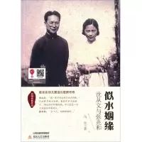 似水姻缘(沈从文与张兆和)