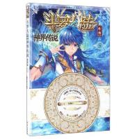 斗罗大陆外传 神界传说 漫画版5