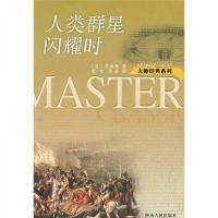 人类群星闪耀时
