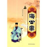 海公案-中国古典侠义馆藏善本