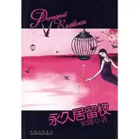 P.R.:永久居留权