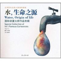 水生命之源:国际动漫大师作品专辑