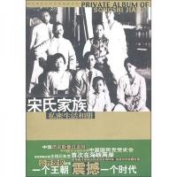 宋氏家族私密生活相册