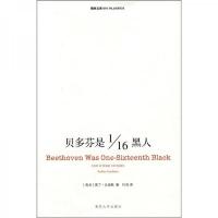 贝多芬是1/16黑人