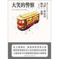 大笑的警察(口袋本)