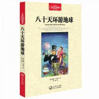 八十天环游地球(世界文学名著典藏全译插图本)