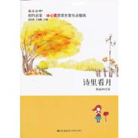 相约名家冰心奖获奖作家作品精选:诗里看月