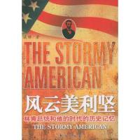 风云美利坚--林步总统和他的时代的历史记忆