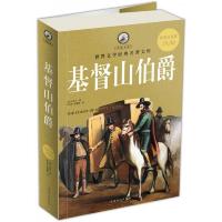 基督山伯爵(*白金版)