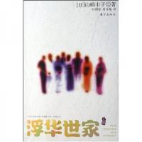 浮华世家(上部)