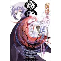 黄昏色的咏使 08