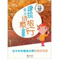 我的未来不是梦:建筑是一次诗意旅行(建筑师)