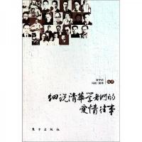 细说清华学者们的爱情往事