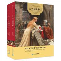 三个火枪手(套装上下册)/常青藤名家名译