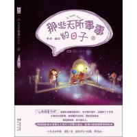 那些无所事事的日子②