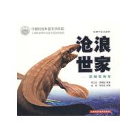 沧浪世家--深潜觅海龙(狂野中生代系列)