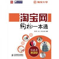 淘宝网购物一本通
