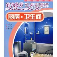 室全饰美效果图精粹:厨房·卫生间