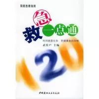 急救一点通