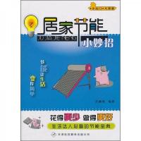 小窍门·大智慧:居家节能小妙招