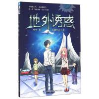 长篇科幻小说:地外诱惑