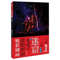 鬼吹灯之迷窟(下册)