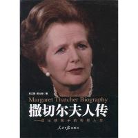 撒切尔夫人传