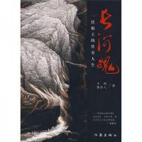 长河魂:一代船王的传奇人生