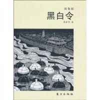 黑白令(绣像版)