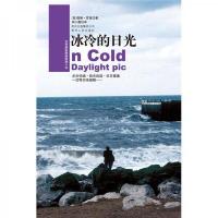冰冷的日光