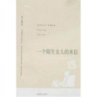 一个陌生女人的来信
