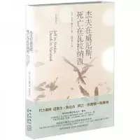 杰夫在威尼斯,死亡在瓦拉纳西