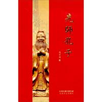 先师孔子(插图版)