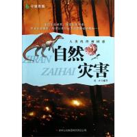 守望家园·人类的终极困惑:自然灾害