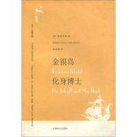 金银岛 化身博士