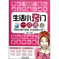 生活小窍门一点通